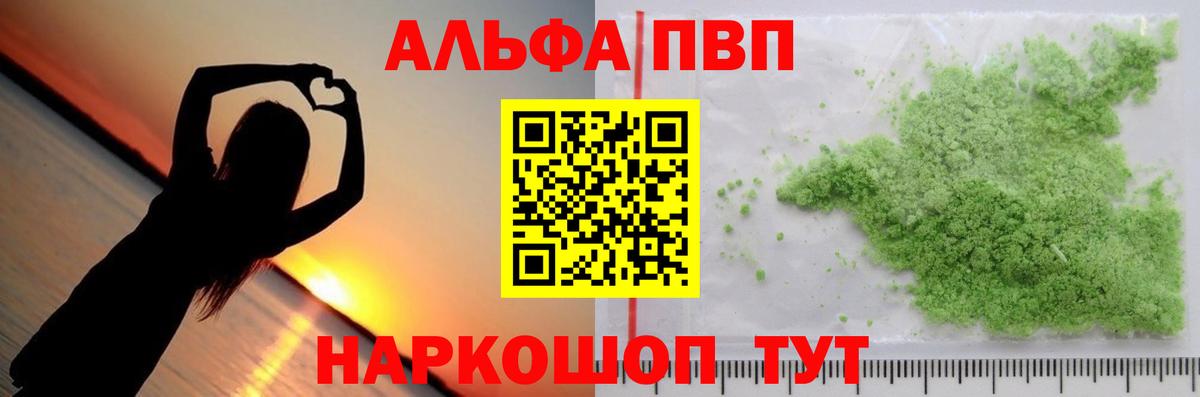 Alpha PVP СК  A PVP VHQ  Альфа ПВП VHQ  Алексин  Вход с VPN 