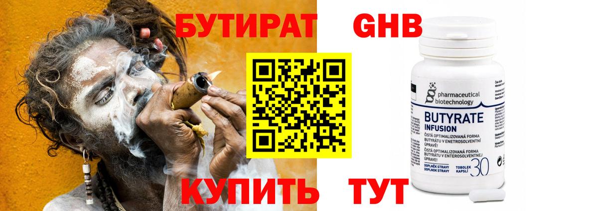 БУТИРАТ вода Алексин