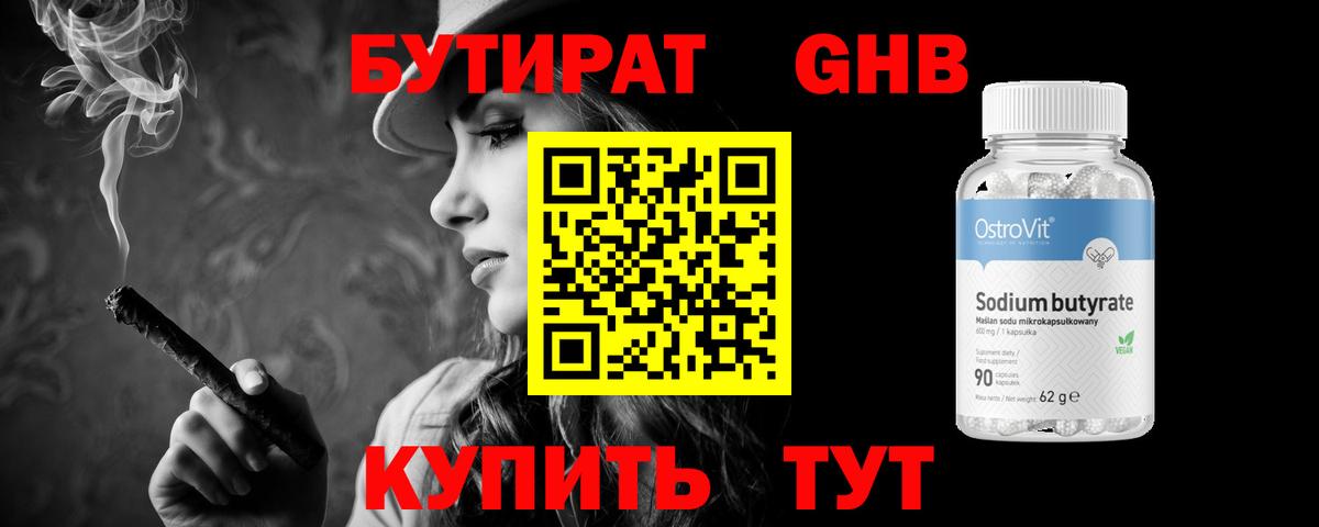 Алексин  БУТИРАТ бутандиол  Вход с VPN 