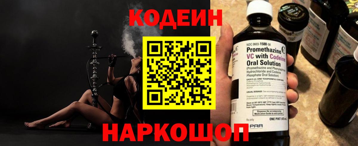 Кодеиновый сироп Lean напиток Lean (лин)  Вход с VPN  Кодеиновый сироп Lean Purple Drank  Алексин 