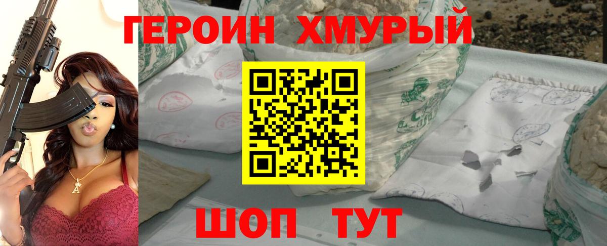 ГЕРОИН афганец Алексин