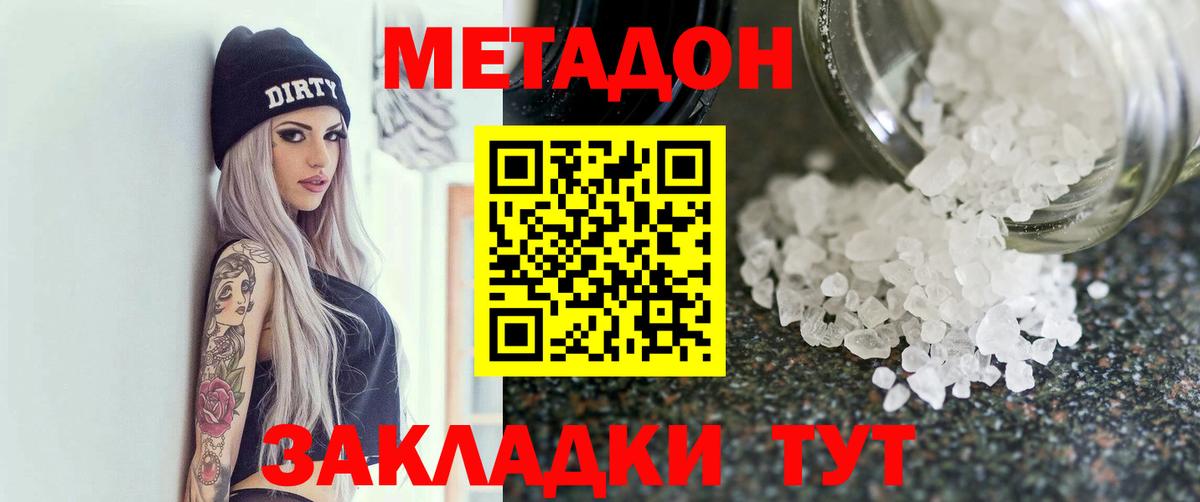 Алексин  Метадон VHQ  Метадон methadone  блэк спрут зеркало  Вход с VPN 